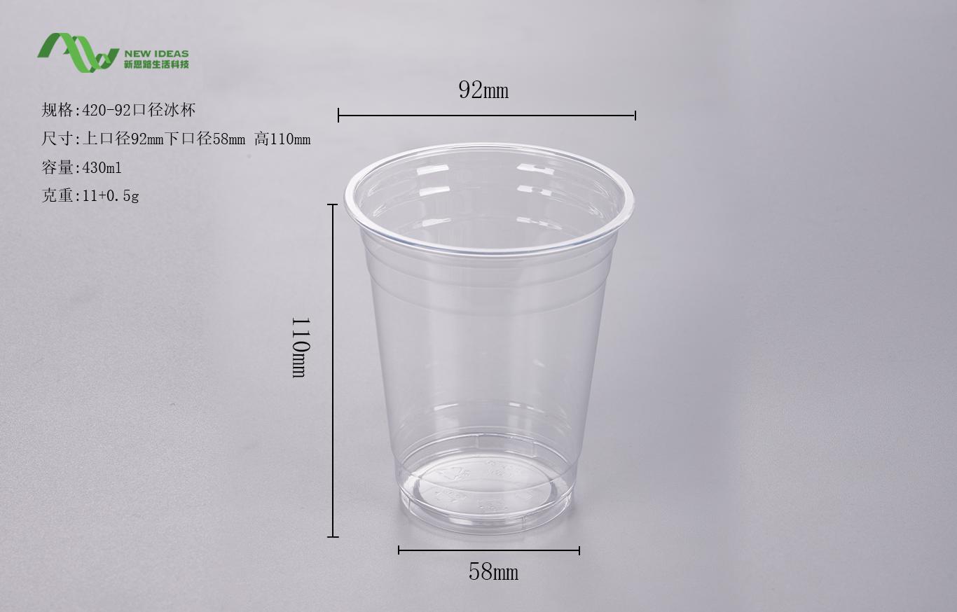 92口径冰杯420ml